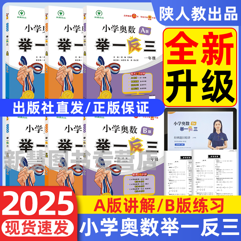 举一反三奥数全新升级陕教出品