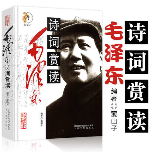 毛泽东诗词鉴赏选集语录