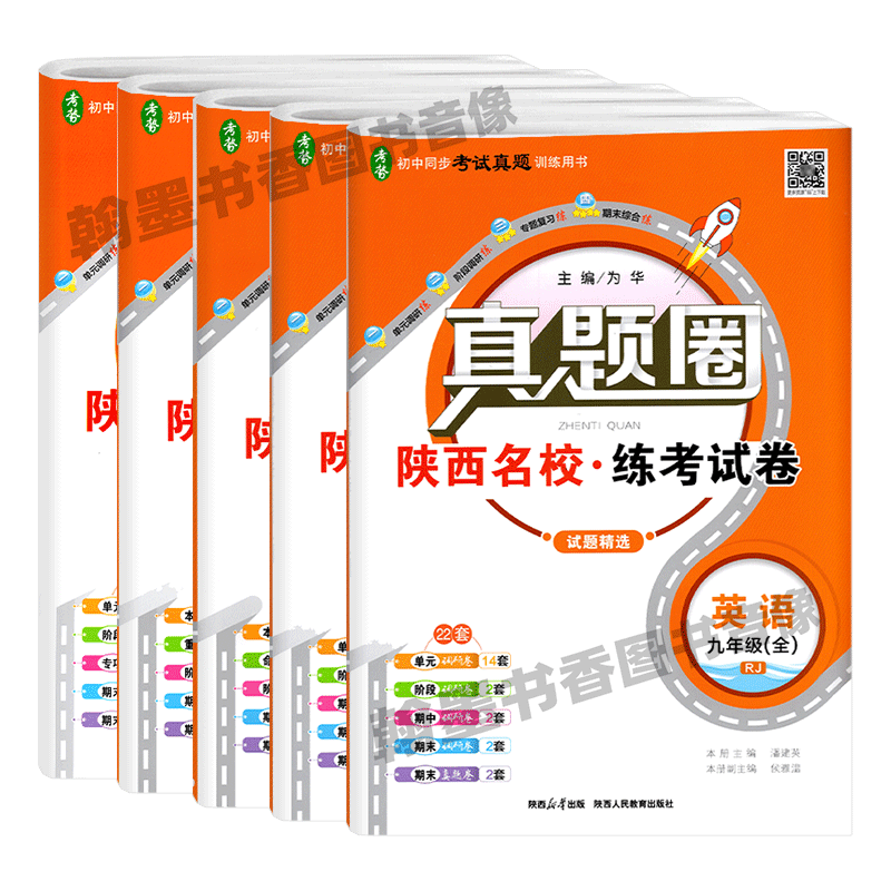 2026版陜西省真題圈七八九年級上冊數(shù)學(xué)北師大版陜西名校練考試卷789年級連考試卷單元測試卷月考卷期中期末測試卷專項測試卷下冊