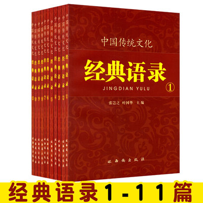 中国传统文化书籍经典语录全套作者张岂之叶国华 精装11册 国学典藏经典 中国传统文化经典语录-1-天人之际