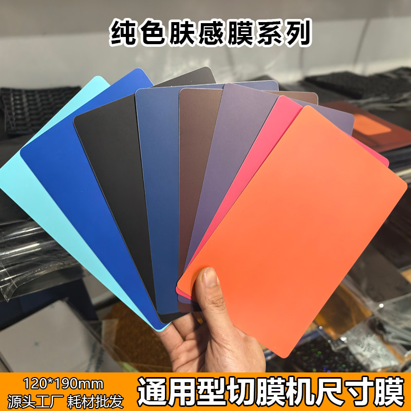 【镭射水晶】手机背膜刀片切膜机通用全包后膜改色膜咕卡贴纸diy