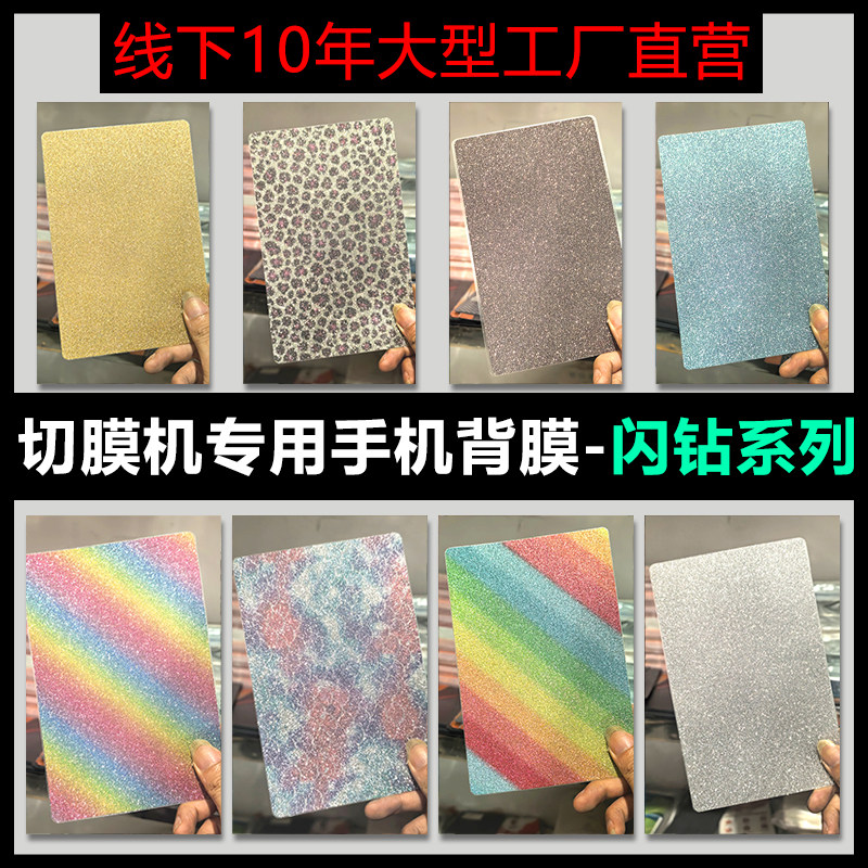 【光韵系列】手机背膜材料工厂批发通用全包后膜改色膜咕卡贴纸diy