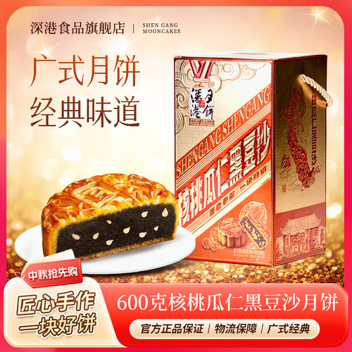 深港核桃瓜仁黑豆沙600克中秋月饼礼盒装走亲戚送礼2026年新款批