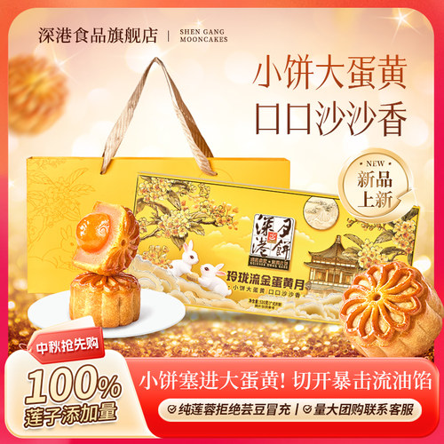 深港520克玲珑流金蛋黄月广式中秋节月饼蛋黄白莲蓉批发送礼盒装
