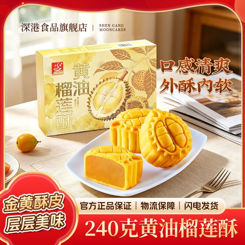 深港食品榴莲酥240g盒装金黄酥皮外酥内软层层美味中式糕点零食品
