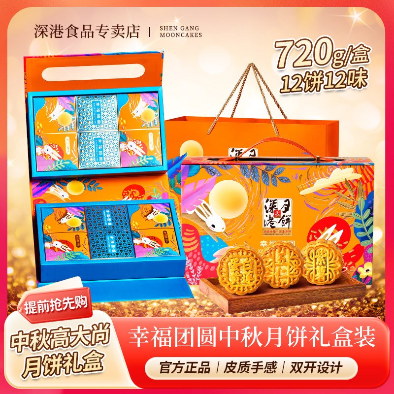 深港广式月饼中秋节礼盒
