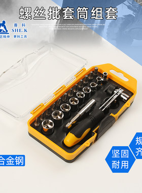 赛科棘轮螺丝刀套装多功能23件套筒批头组合工具棘轮螺丝批组套