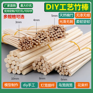 DIY手工制作建筑模型立体构成材料细竹棒灯鸟笼花杆木签子小圆棍
