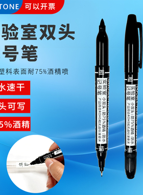 整盒亚通LM-900防酒精油性笔黑色双头耐高温不褪色离心试管标记笔