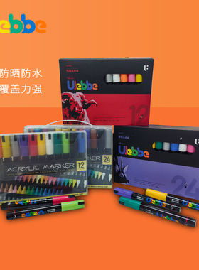 Ulebbe丙烯马克笔水彩笔防水不透色可叠色学生绘画涂鸦笔套装
