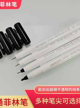 Ais-tone菲林片修补笔 油性菲林笔 针管笔不褪色 耐酸碱菲林笔