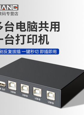 晶华USB打印机共享器一进二出切换器两台电脑共用一台打印设备共享拓展办公用转换器一拖二免网络供电一拖四