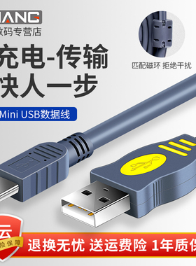 晶华mini usb数据线迷你t型口老人手机mp3v3收音机下歌充电线车载行车记录仪移动硬盘相机连接线梯形口连接线