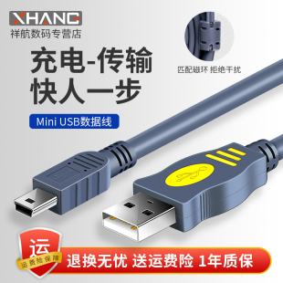 usb数据线迷你t型口老人手机mp3v3收音机下歌充电线车载行车记录仪移动硬盘相机连接线梯形口连接线 晶华mini