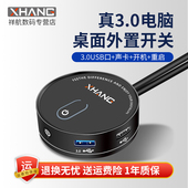 机键家用创意改装 主机壳外置开 延长 关台式 祥航USB3.0电脑桌面开