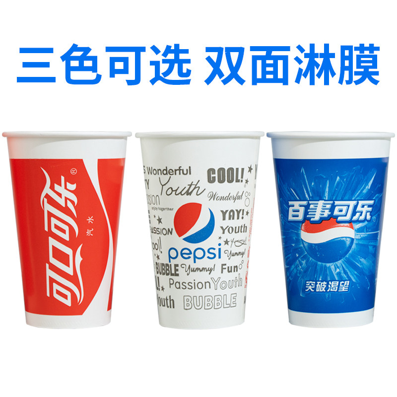 一次性 可乐杯 百事可乐纸杯 双淋膜可加冰1000只冷饮杯 加厚盖子