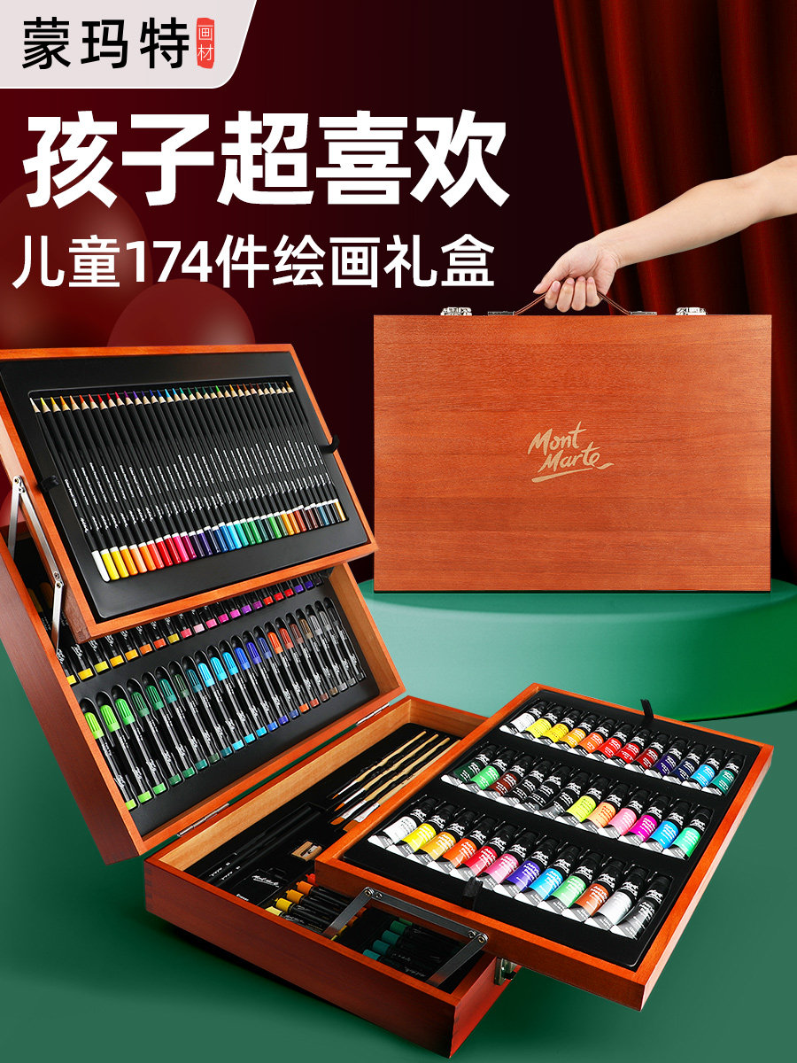 蒙马特儿童绘画套装礼盒毛笔蜡笔水彩笔艺术工具箱学生绘画幼儿园
