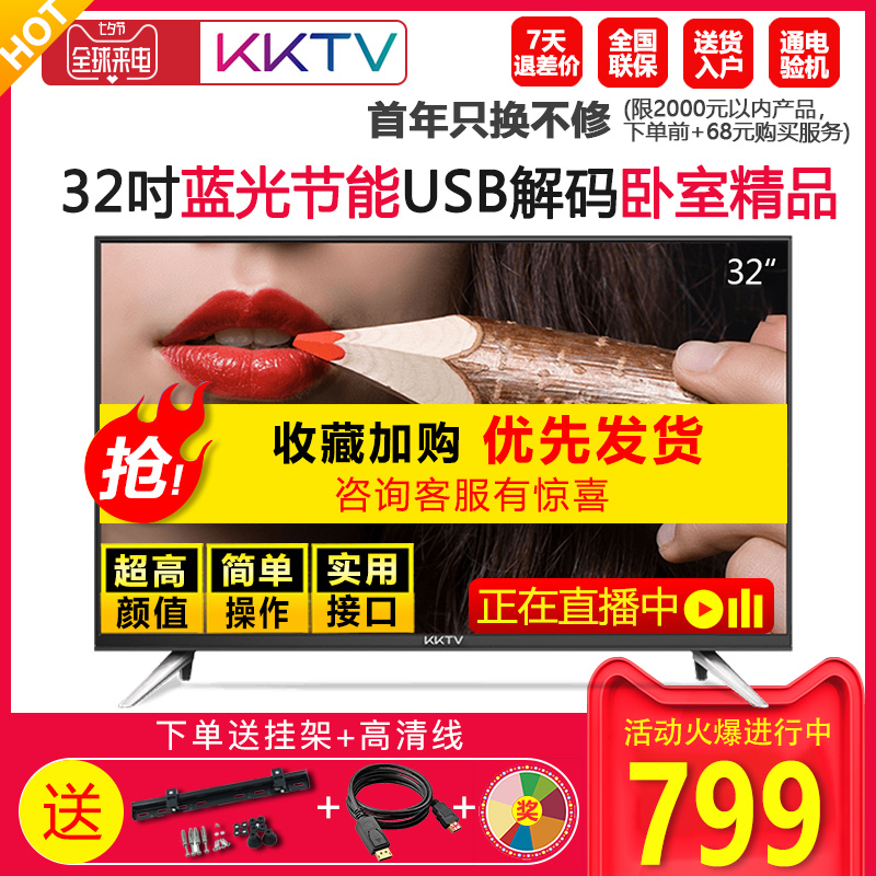 kktv K32C 康佳液晶32英寸高清超薄平板彩電臥室小電視機 40