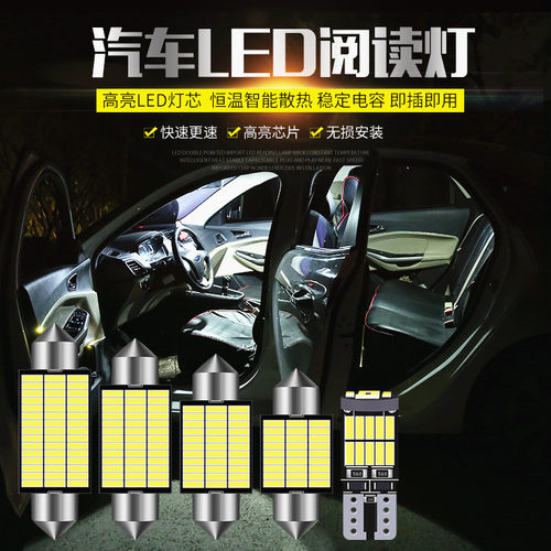车内灯led阅读灯汽车照明灯