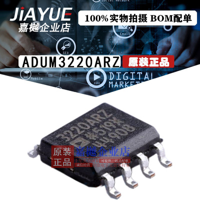 原装正品 隔离器芯片 ADUM3220ARZ SOIC-8 热卖