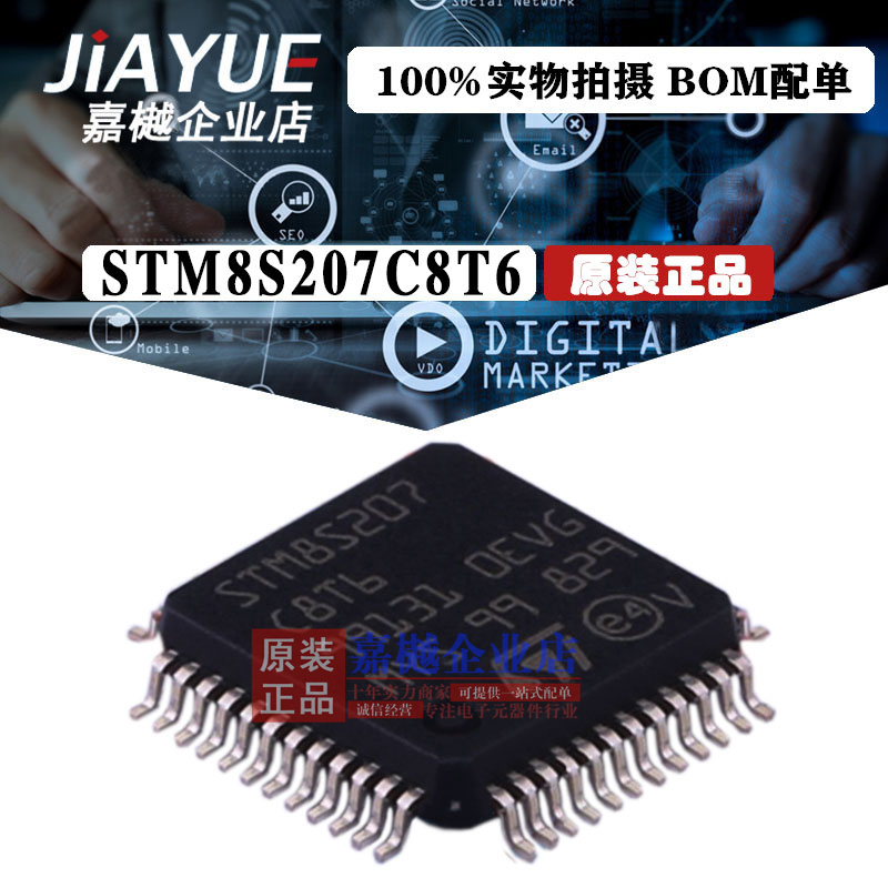 原装正品 ST意法半导体 STM8S207C8T6 LQFP-48 热卖