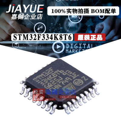 原装正品 ST意法半导体 STM32F334K8T6  LQFP-32 热卖