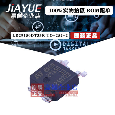 原装正品 线性稳压器(LDO) LD29150DT33R LD29150DT33R TO-252-2