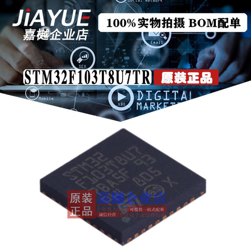 原装正品 ST意法半导体 STM32F103T8U7TR UFQFPN-36 热卖