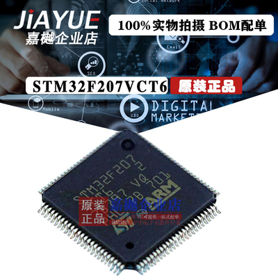 原装正品 ST意法半导体 STM32F207VCT6 LQFP-100 热卖
