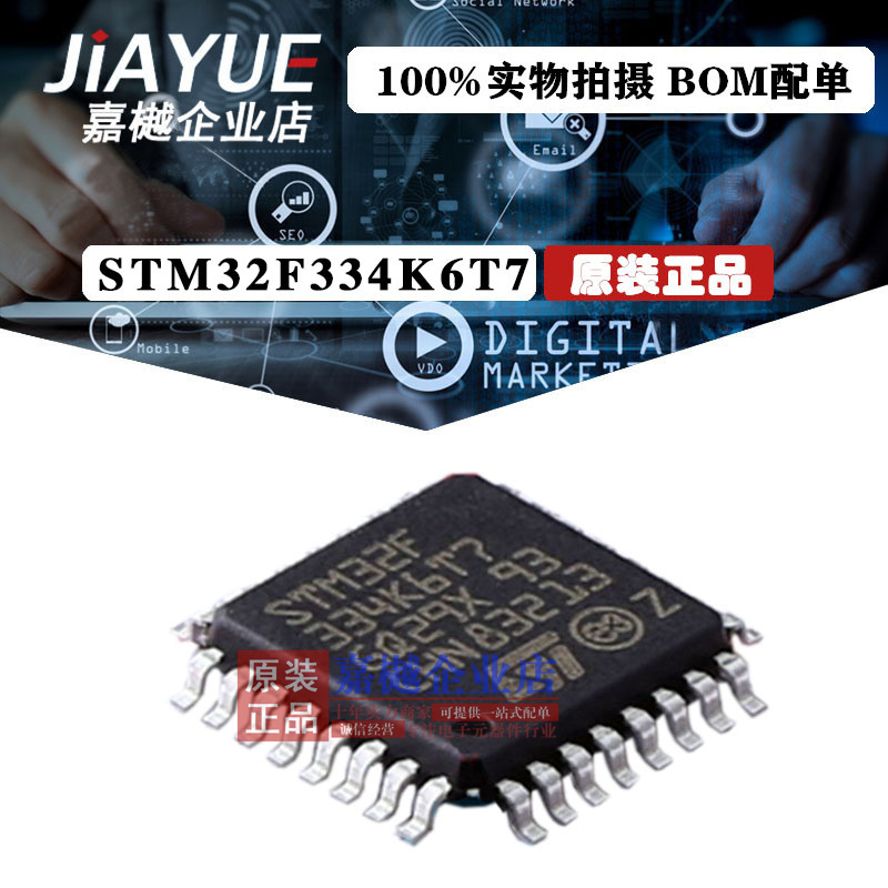 原装正品 ST意法半导体 STM32F334K6T7 LQFP-32 热卖