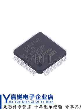 原装正品单片机 GD32E503RCT6 QFP-64 MCU IC 芯片 32位微控制器