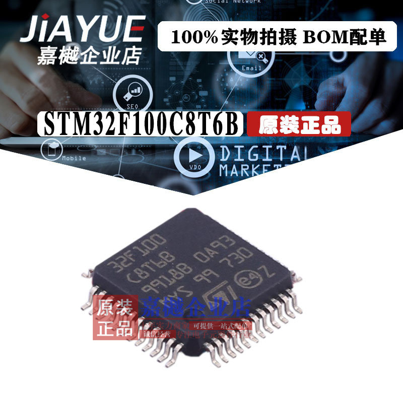 原装正品 ST意法半导体 STM32F100C8T6B LQFP-48 热卖