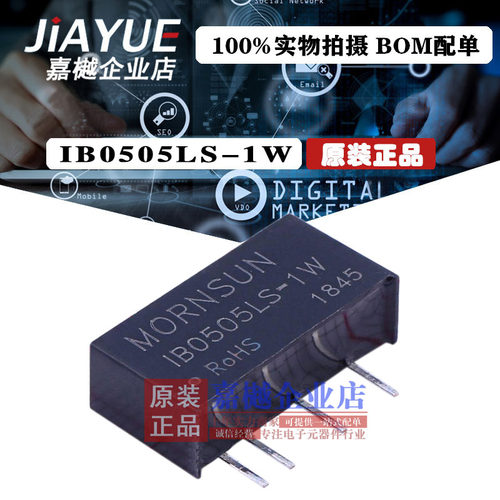 全新原装 IB0505LS-1W DC-DC 全新原装 电源模块 1W/5V隔离电源