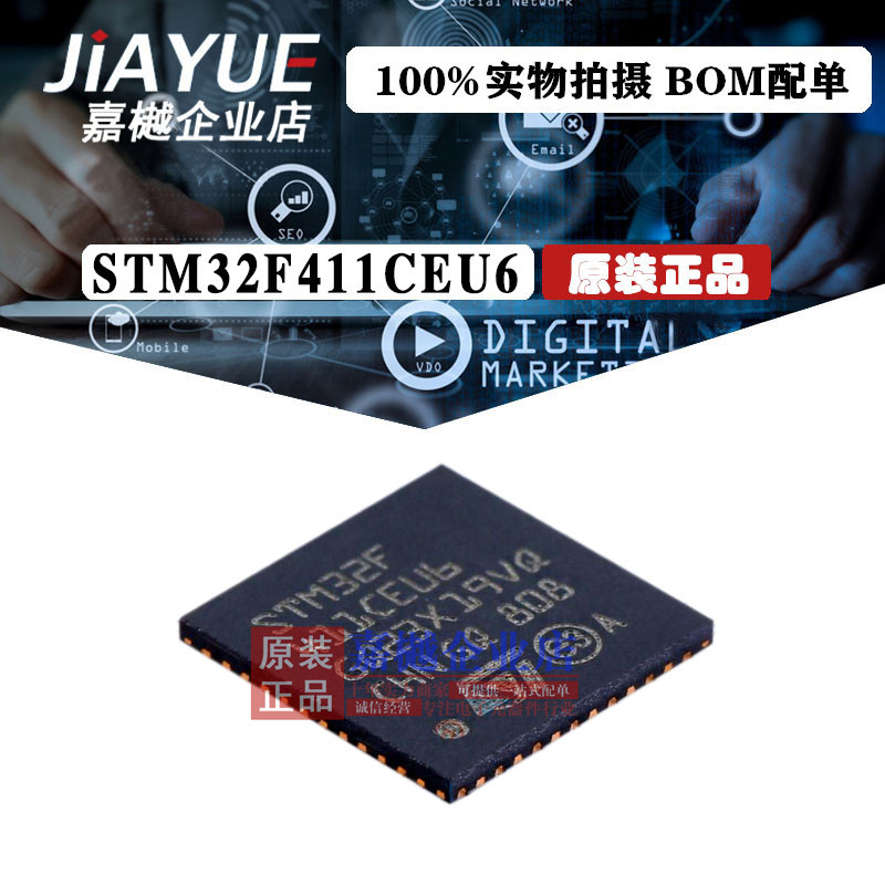 原装正品 ST意法半导体 STM32F411CEU6 UFQFPN-48 热卖