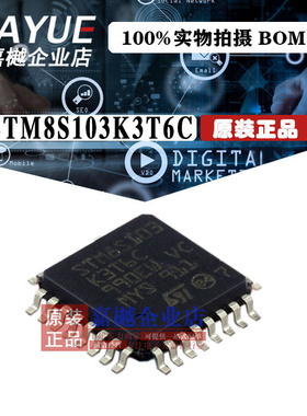 原装正品 ST意法半导体 STM8S103K3T6C LQFP-32 热卖