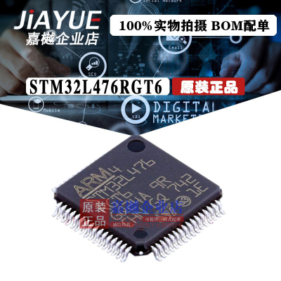 原装正品 ST意法半导体 STM32L476RGT6 LQFP-64 热卖