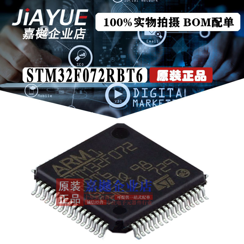 原装正品 ST意法半导体 STM32F072RBT6 LQFP-64 热卖