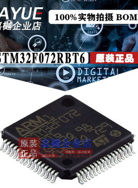 原装正品 ST意法半导体 STM32F072RBT6 LQFP-64 热卖