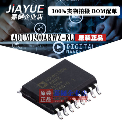 原装正品 隔离器芯片 ADUM1300ARWZ-RL SOIC-16 热卖