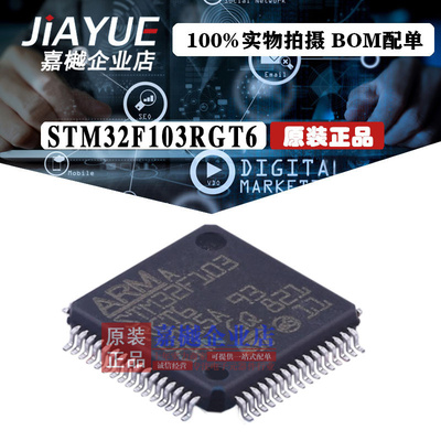 原装正品 ST意法半导体 STM32F103RGT6 LQFP-64 热卖