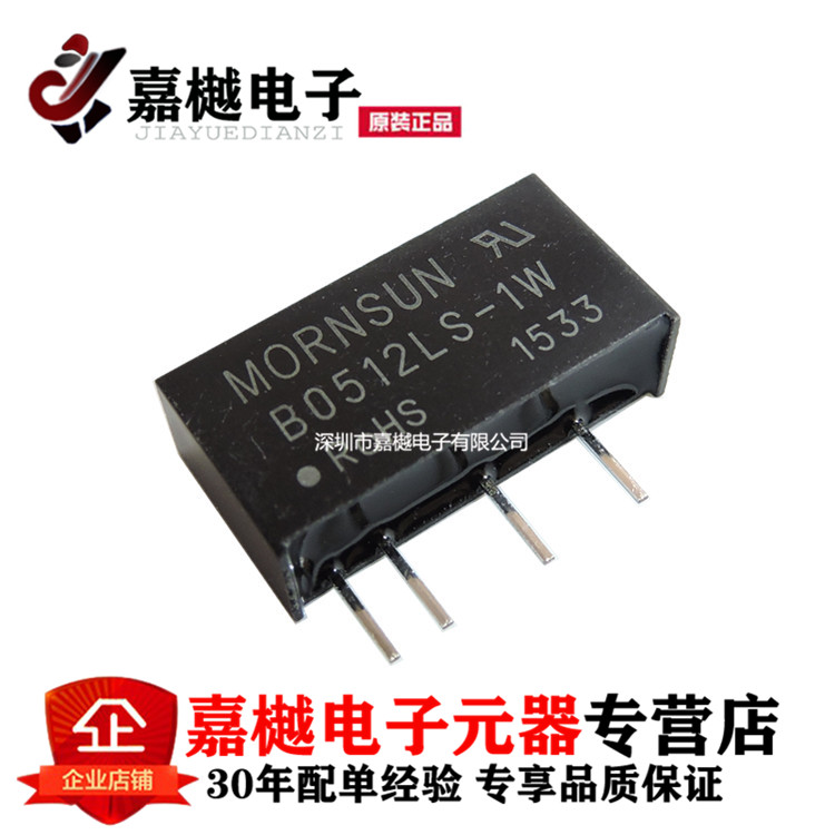原装正品 B0512LS-1W DC-DC隔离电源模块5V转12V B0512LS-1WR2
