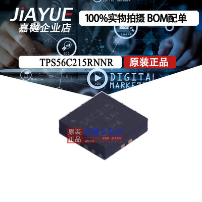 TPS56C215RNNR电源芯片降压型