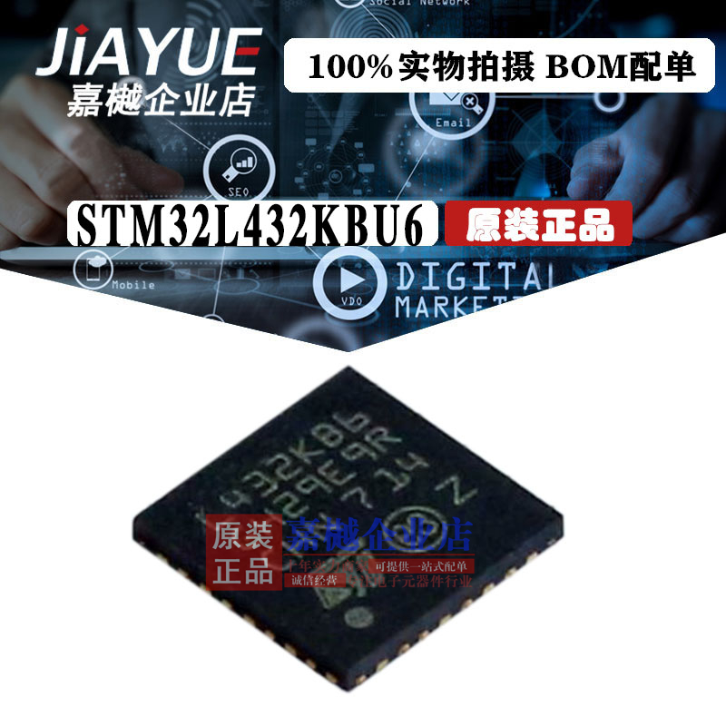 原装正品 ST意法半导体 STM32L432KBU6 UFQFPN-32 热卖