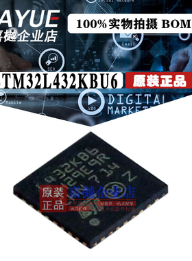 原装正品 ST意法半导体 STM32L432KBU6 UFQFPN-32 热卖