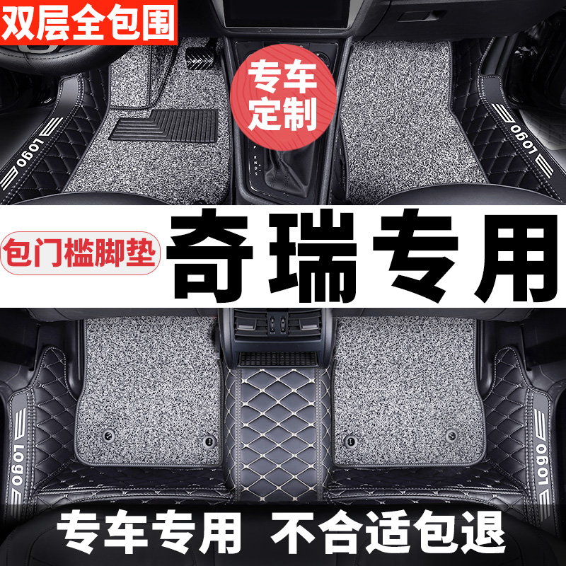 艾瑞泽8脚垫5奇瑞5plus全包围gx八5pro专用7汽车2024款23瑞虎3五8 汽车用品/电子/清洗/改装 专车专用脚垫 原图主图