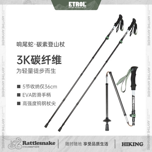 ETROL登山杖碳纤维超轻官方正品