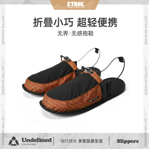 ETROL超轻拖鞋旅行便携折叠户外休闲露营沙滩
