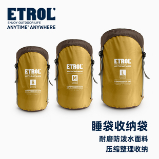 整理袋羽绒睡袋袋子 ETROL多功能压缩袋旅行衣服收纳包露营便携式