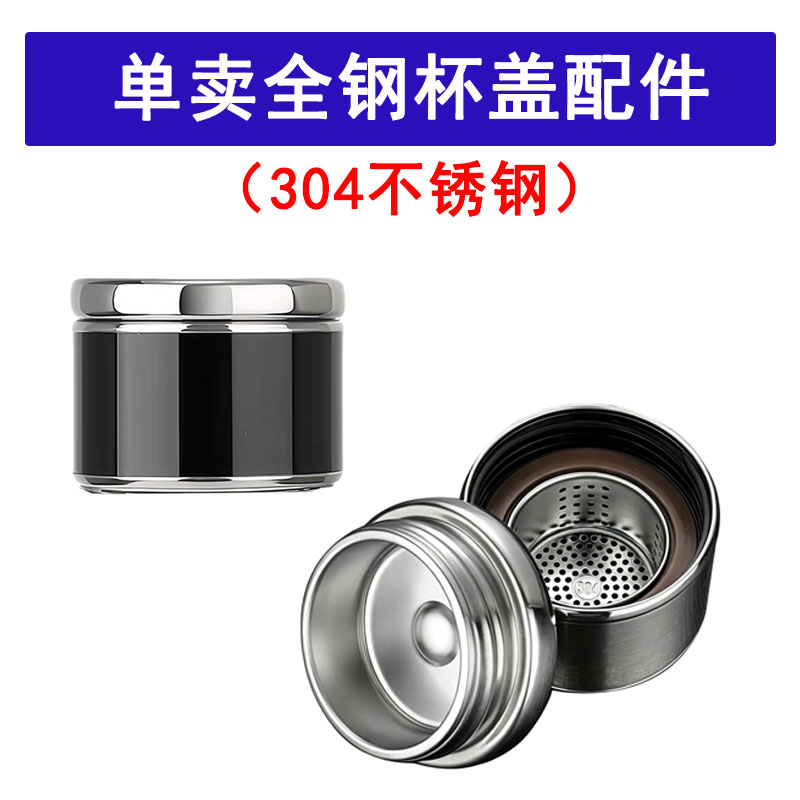 单卖全钢茶水分离杯盖配件玻璃盖图片