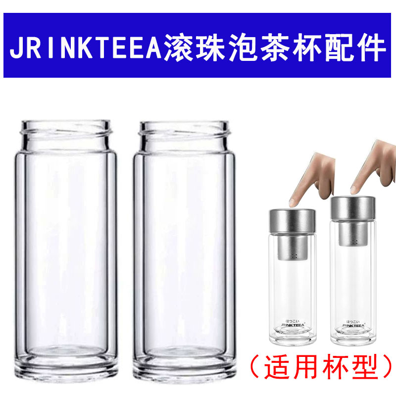 适用于JRINKTEEA品牌滚珠磁弹杯体配件纯钛磁吸双层玻璃杯身400ML